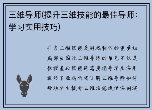 三维导师(提升三维技能的最佳导师：学习实用技巧)