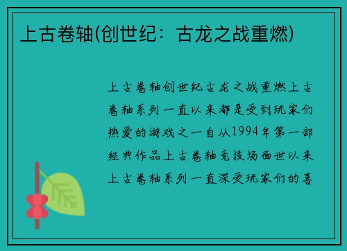 上古卷轴(创世纪：古龙之战重燃)
