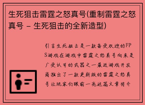 生死狙击雷霆之怒真号(重制雷霆之怒真号 - 生死狙击的全新造型)